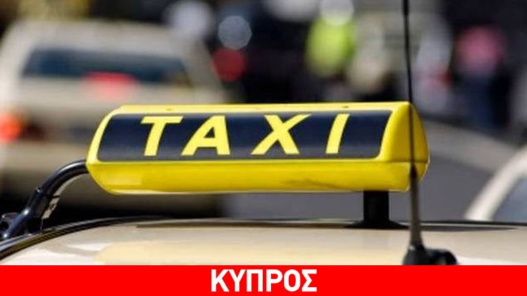 Κύπρος: Συγκέντρωση διαμαρτυρίας οδηγών ταξί